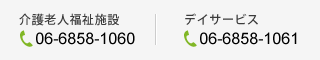 ロココ豊中 連絡先