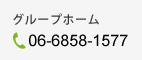 グループホームロココ 連絡先